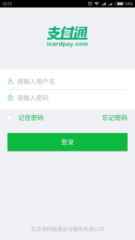 快入通最新版
