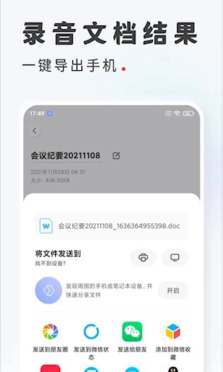 录音转文字最新版-图2