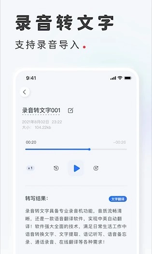 录音转文字最新版-图3