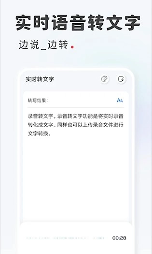 录音转文字最新版-图5