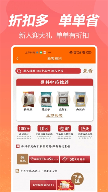 荃豆中药免费版截图1