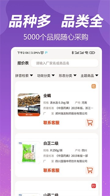 荃豆中药免费版截图2