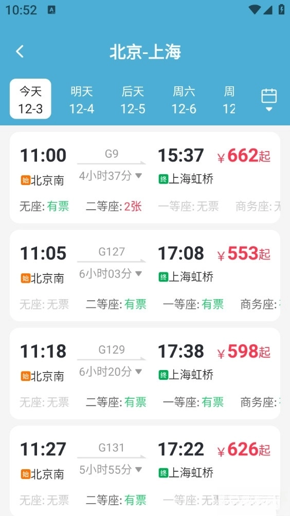 火车票免费查