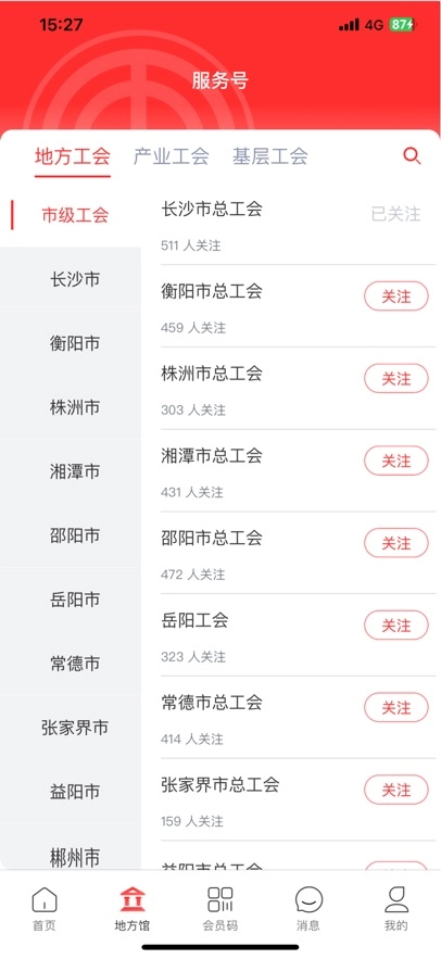 湘工惠手机版