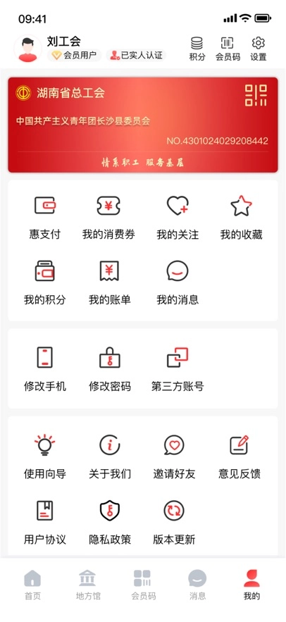 湘工惠手机版