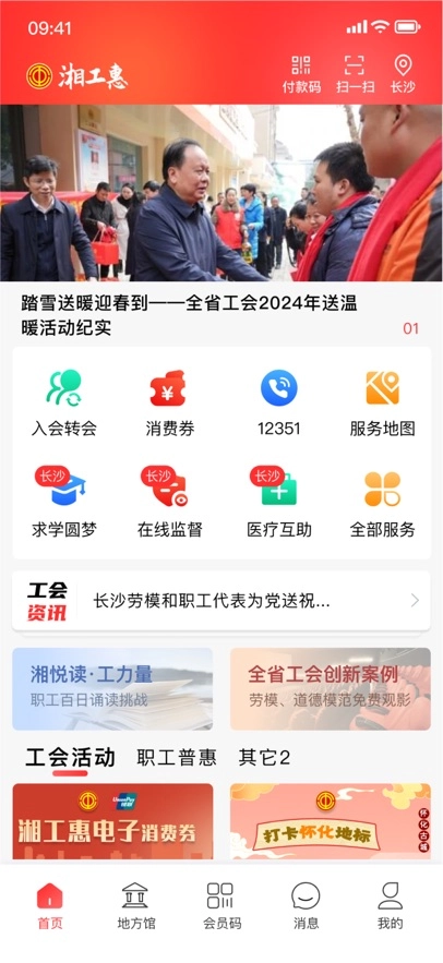 湘工惠手机版
