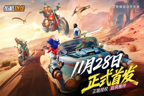 街机恐龙