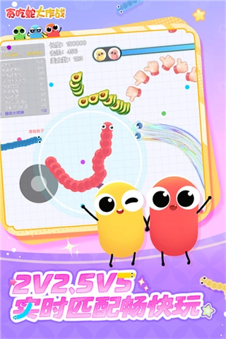 贪吃蛇大作战安卓版