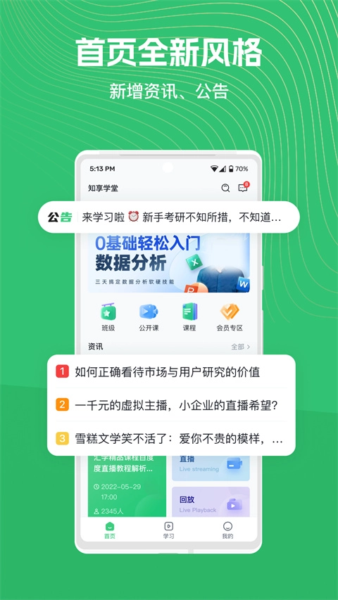 知享学堂正版
