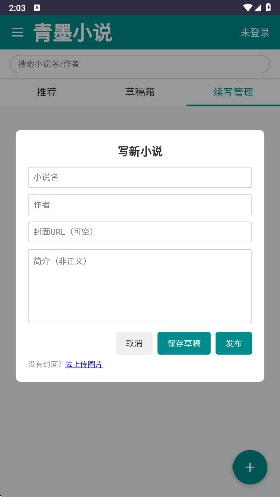 青墨小说截图1