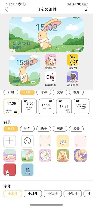 美化小组件免费版(3)