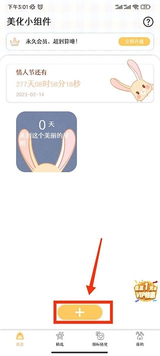 美化小组件免费版(1)