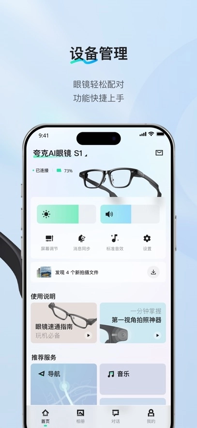 夸克AI眼镜 (4)