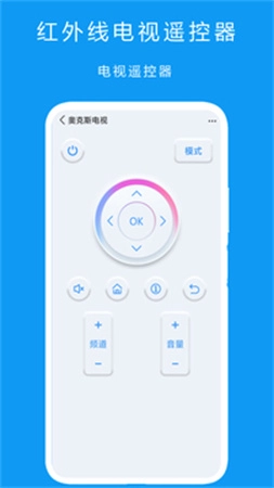 红外线电视遥控器安卓免费版图1