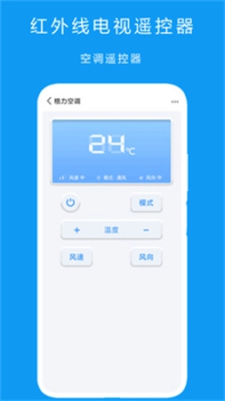 红外线电视遥控器安卓免费版图3