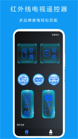 红外线电视遥控器安卓免费版图4
