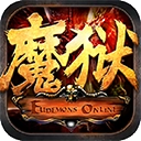 魔狱奇迹安卓版