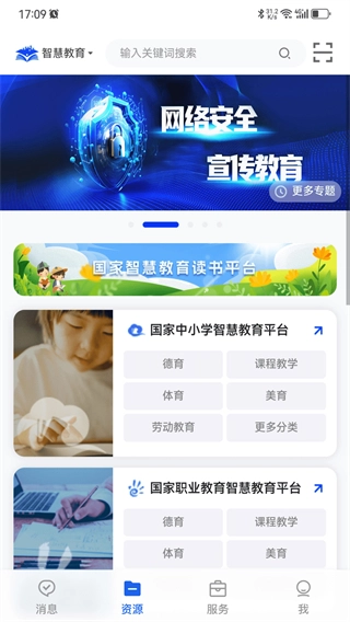 智慧教育图5
