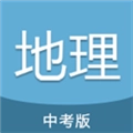 中考地理通 v7.6.1