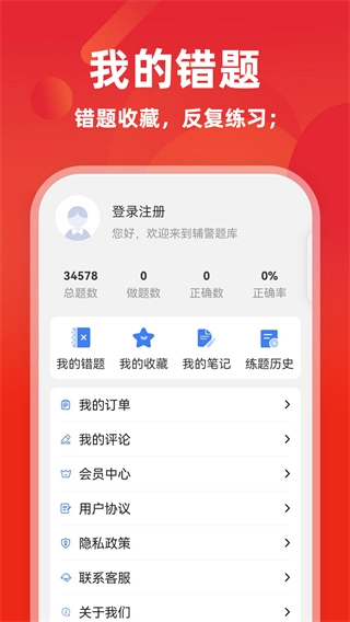辅警牛题库
