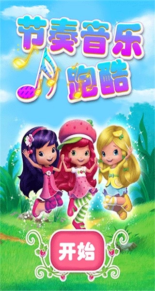 节奏音乐跑酷最新版(1)