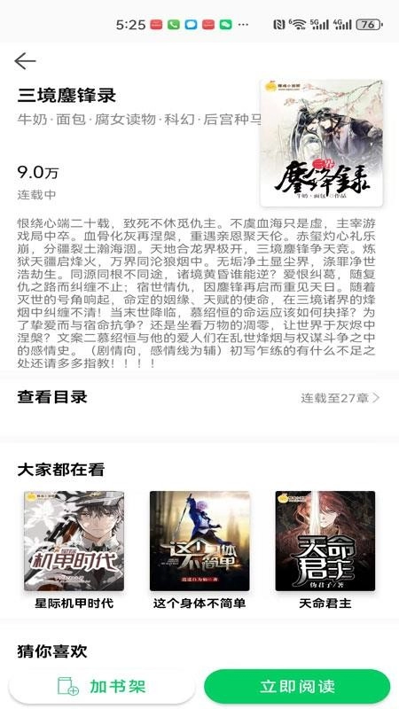 锦文官方最新版图1