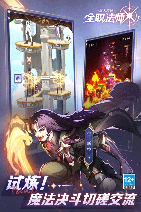 全职法师猎人大师截图2