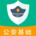 公安基础知识百分题库正式版 V2.6.0