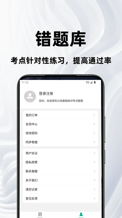 公安基础知识百分题库正式版图1