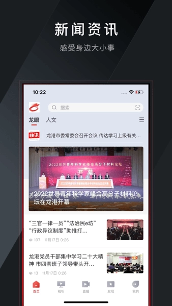 龙港新闻免费版图1