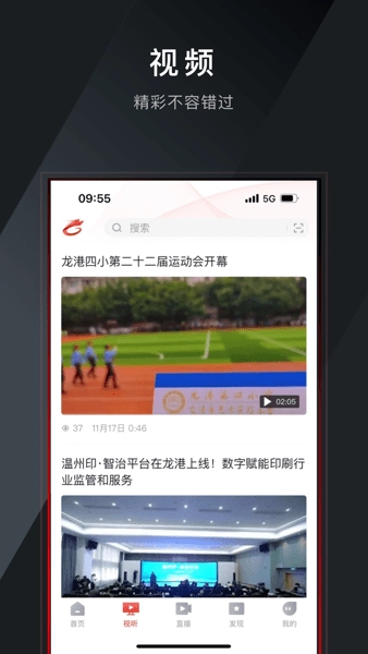 龙港新闻免费版图3