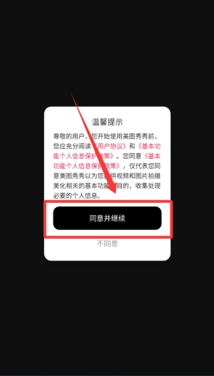 美图秀秀安装下载