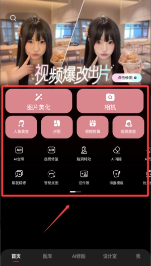 美图秀秀安装下载