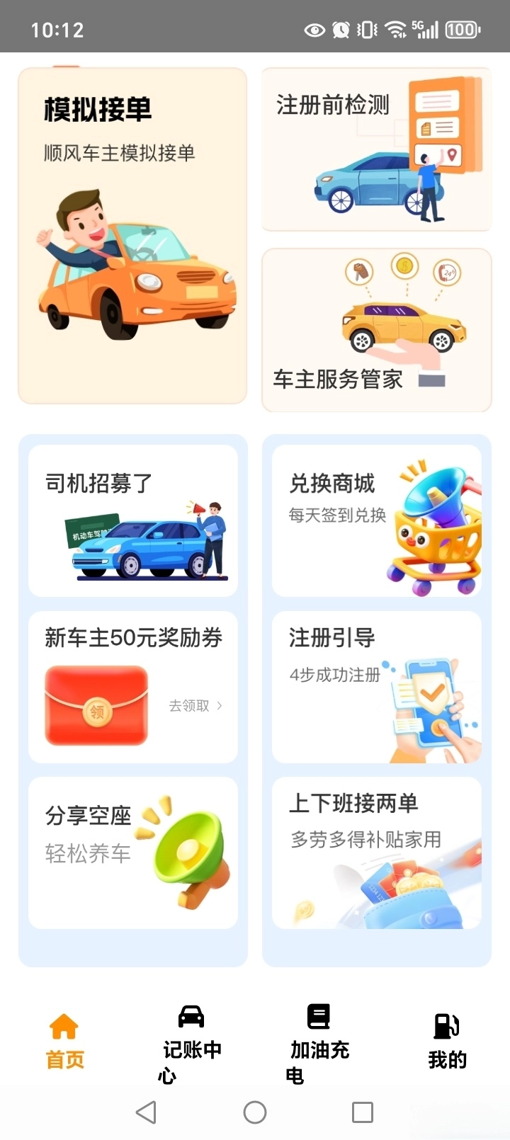 顺风车主