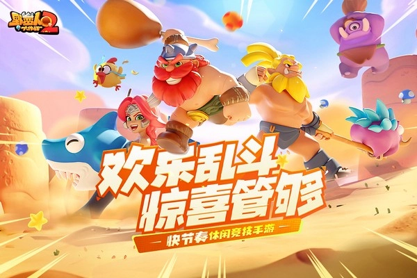 野蛮人大作战2无敌版
