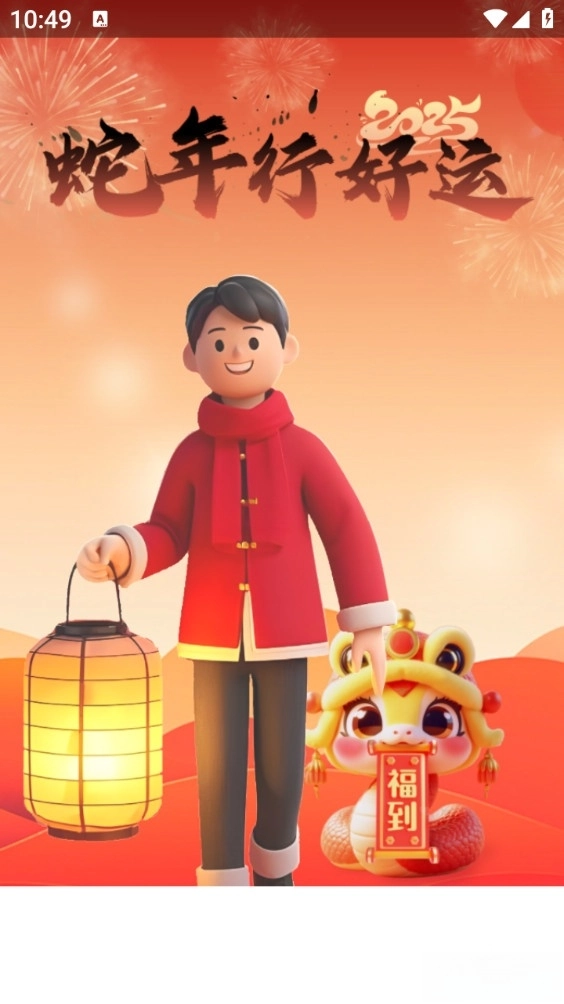 走路有福气免费版