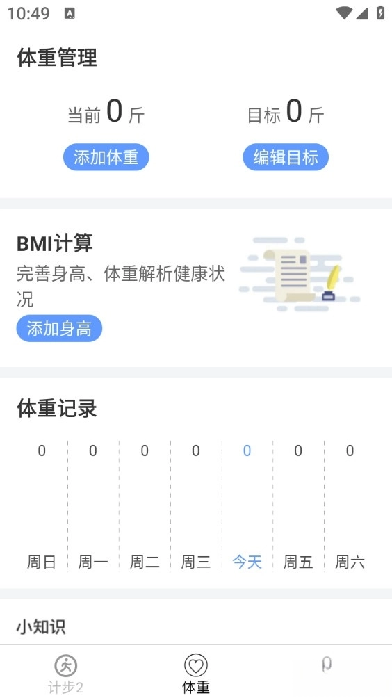 走路有福气免费版