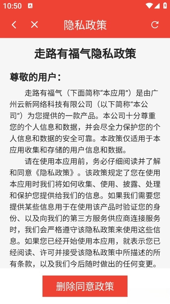 走路有福气免费版