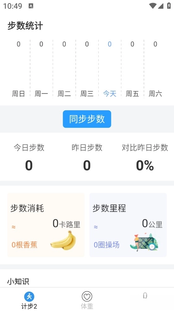 走路有福气免费版