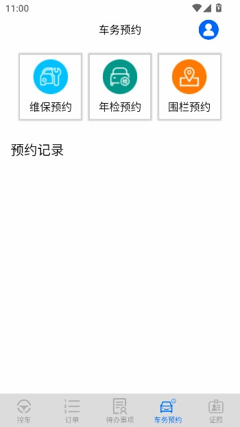 的讯  安卓版图2