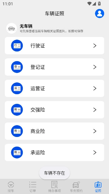 的讯  安卓版图3