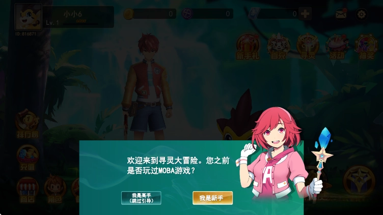 寻灵大冒险免费安装  手机版