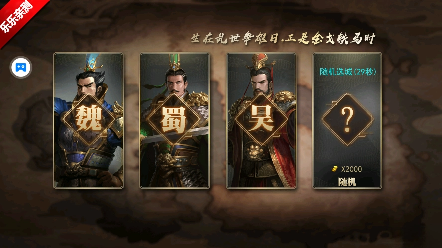 重写三国志  安卓版