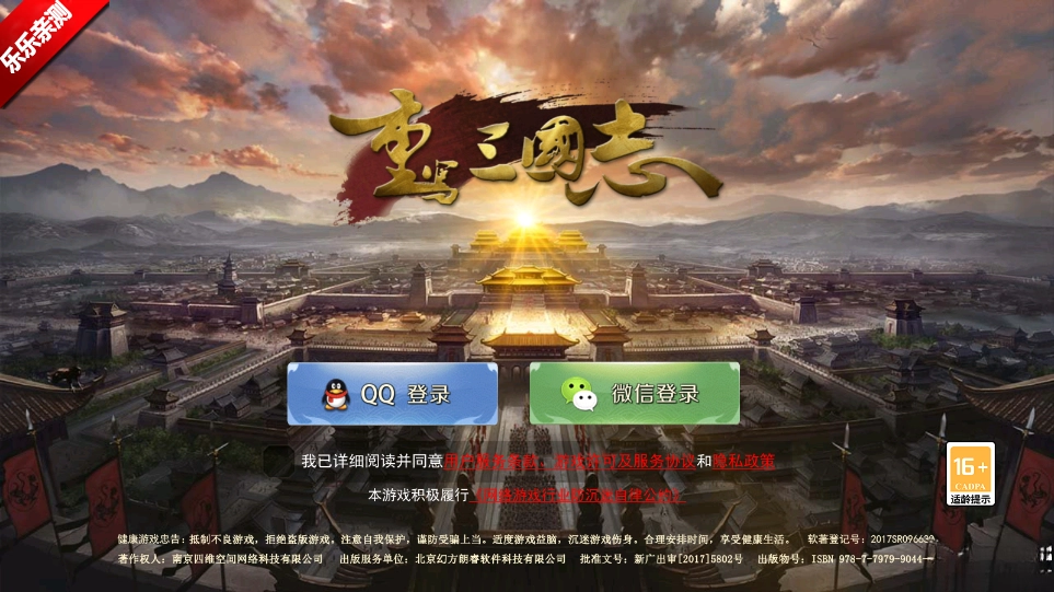 重写三国志  安卓版