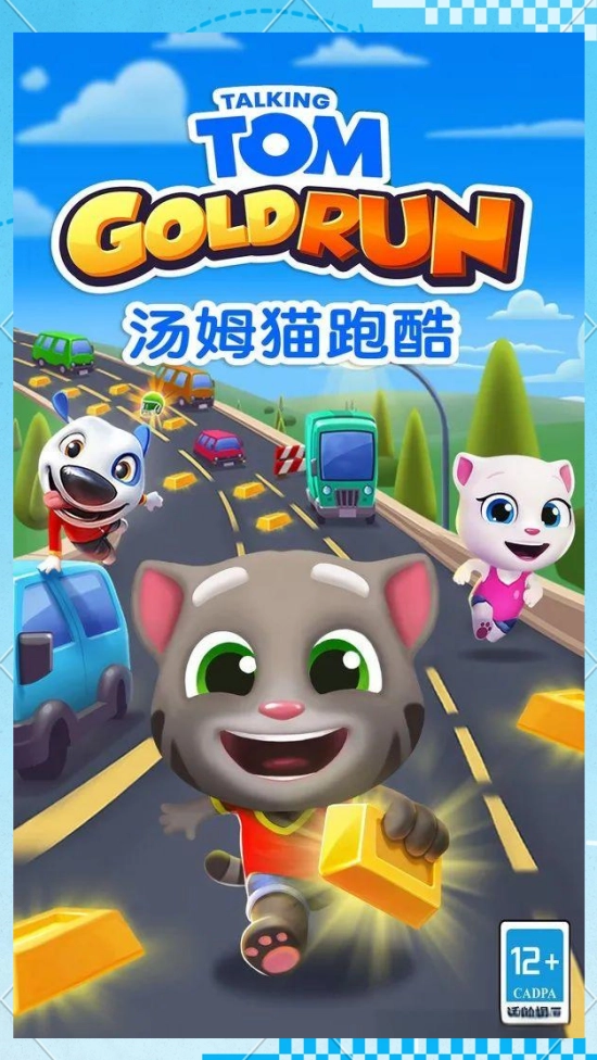 汤姆猫跑酷腾讯版