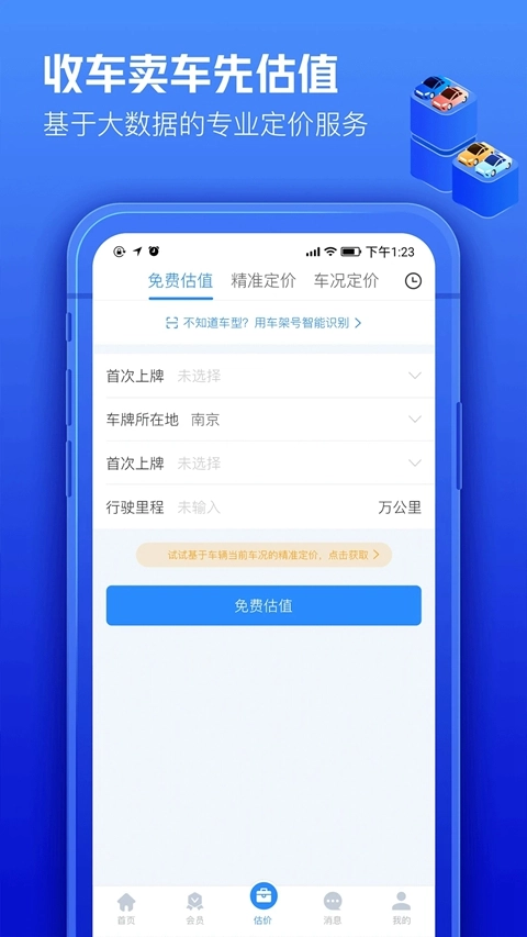 车300估价专业版截图0