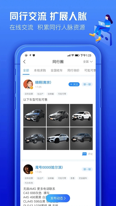 车300估价专业版截图1