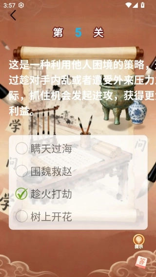 成语典故家园手机版图1