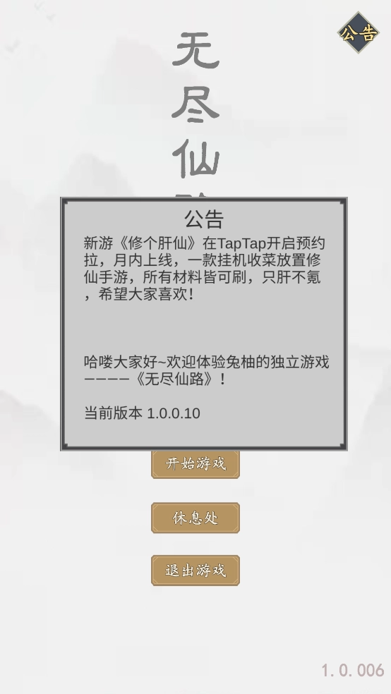 无尽仙路免费版截图2