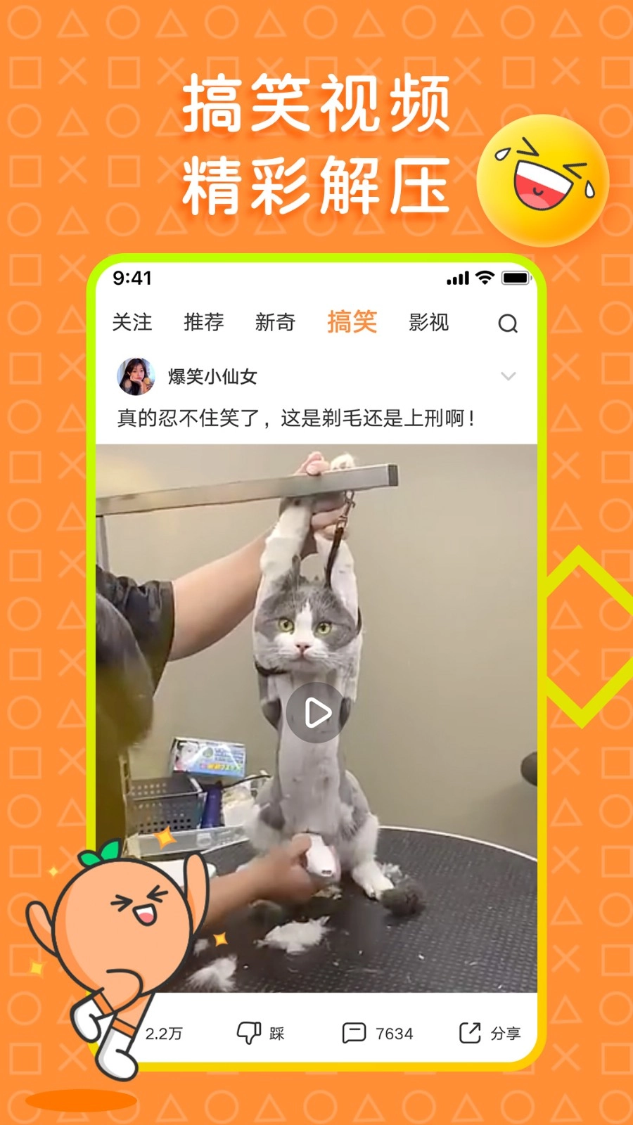 橘子搞笑最新版图4